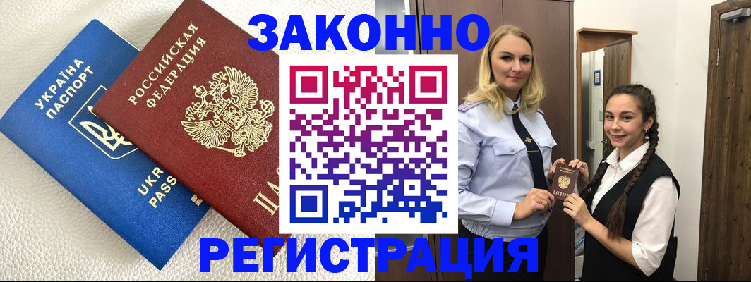 временная регистрация купить в Сургуте