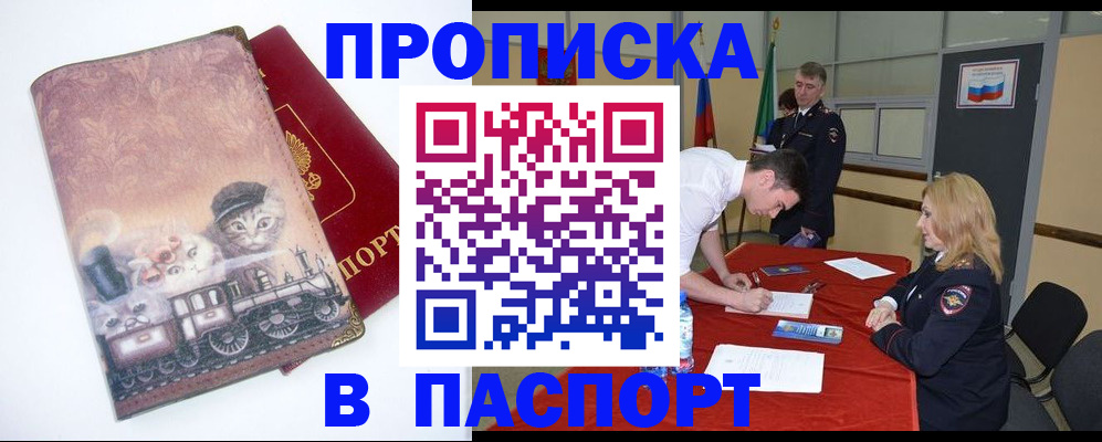 прописка законно в Сургуте