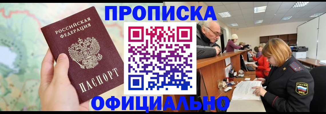прописка для военкомата в Сургуте