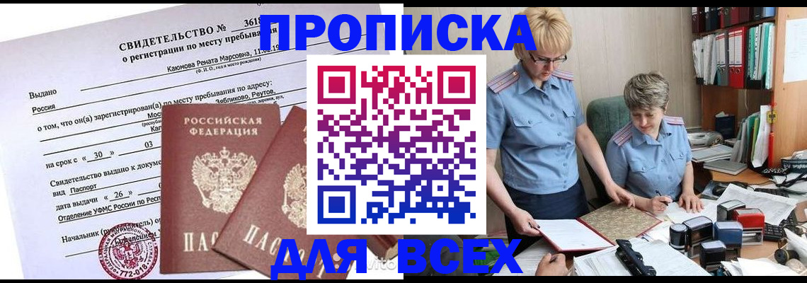 прописка для кредита в Сургуте